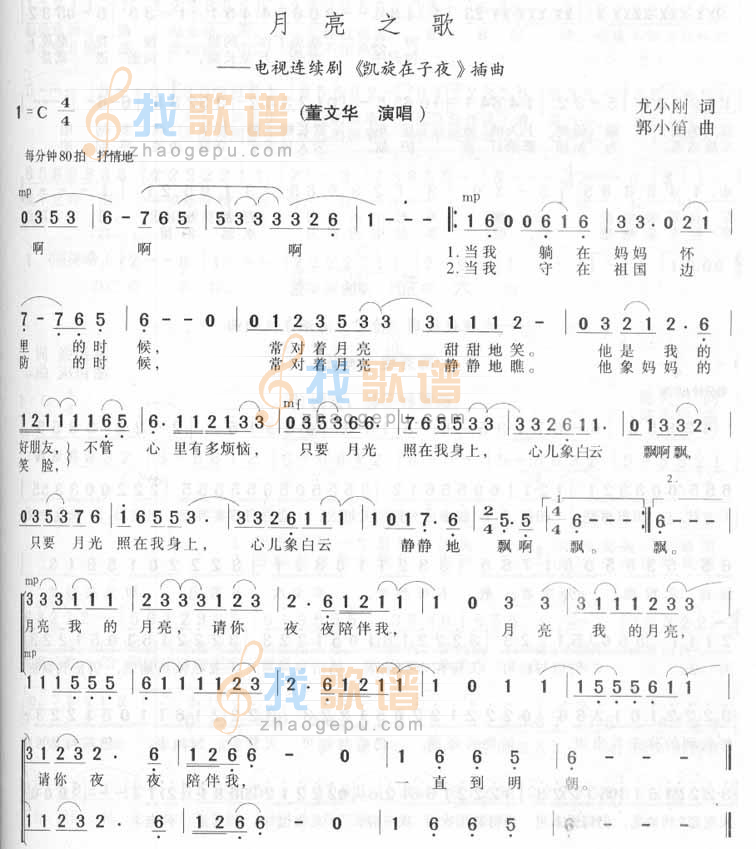 月亮之歌