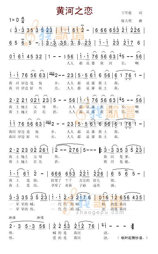 黄河之恋