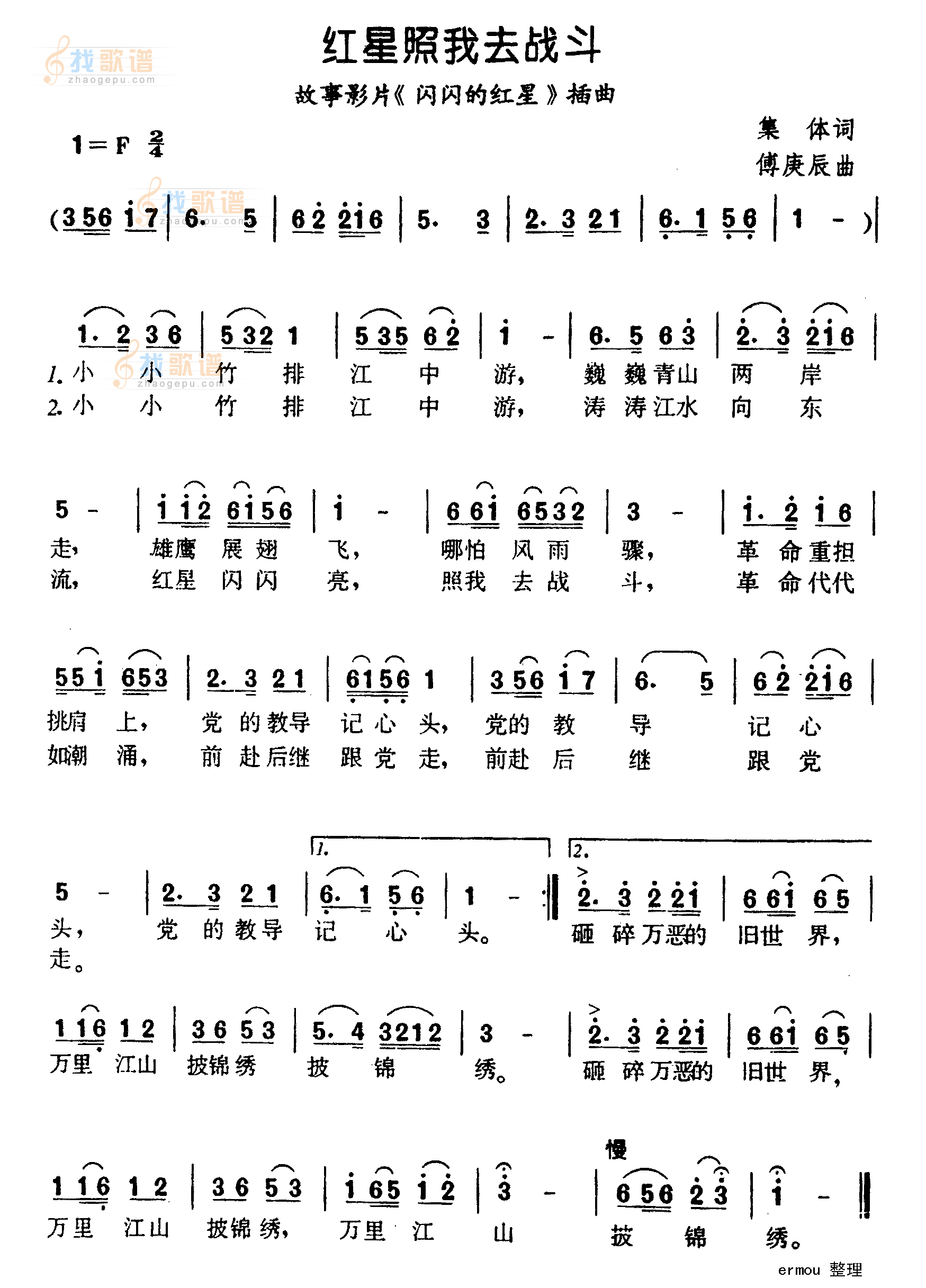 红星照我去战斗