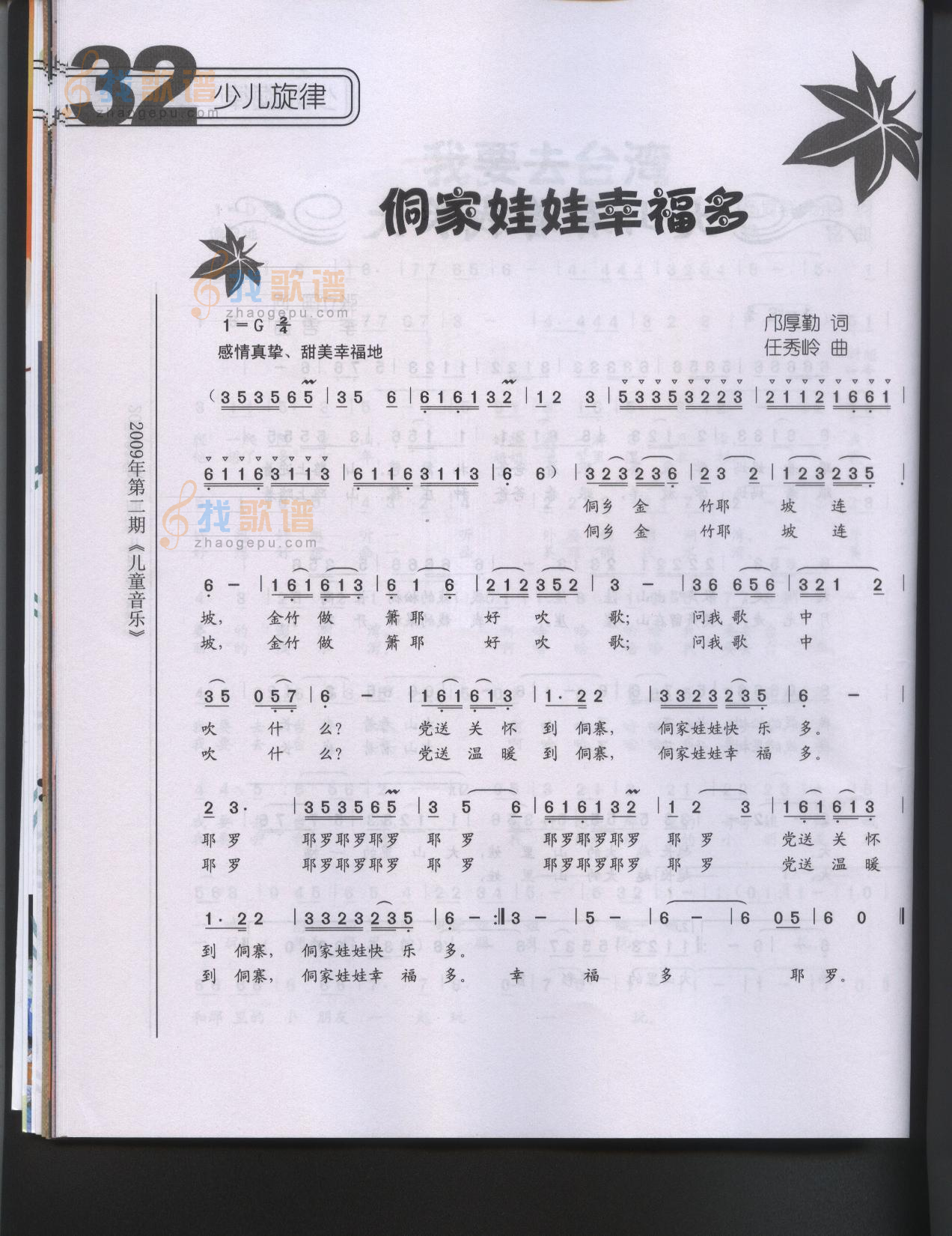侗家娃娃幸福多（童声表演唱）