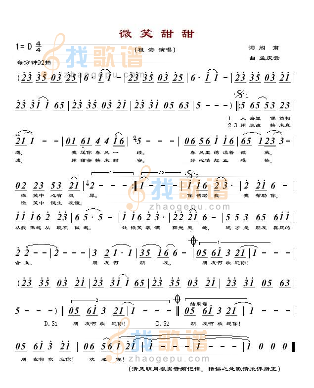 微笑甜甜