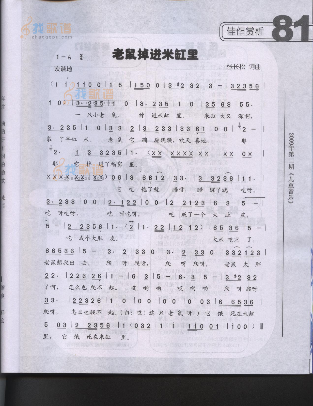 老鼠掉进米缸里（童声演唱）