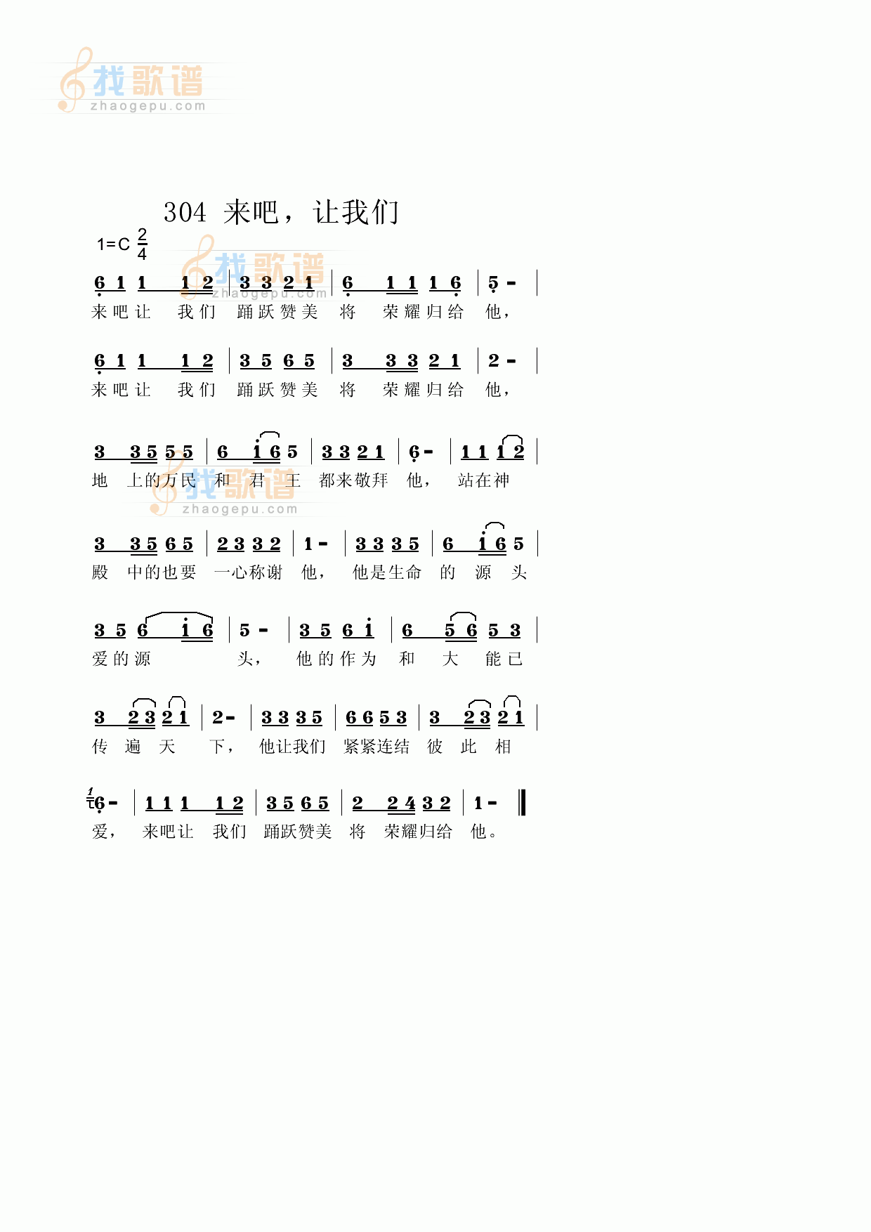来吧，让我们赞美