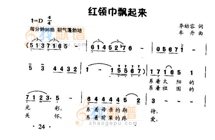 红领巾飘起来（合唱）
