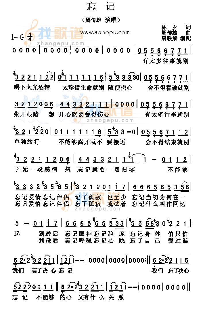 忘记