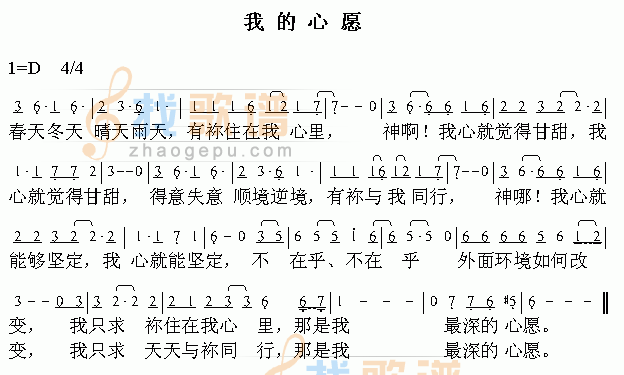 我的心愿