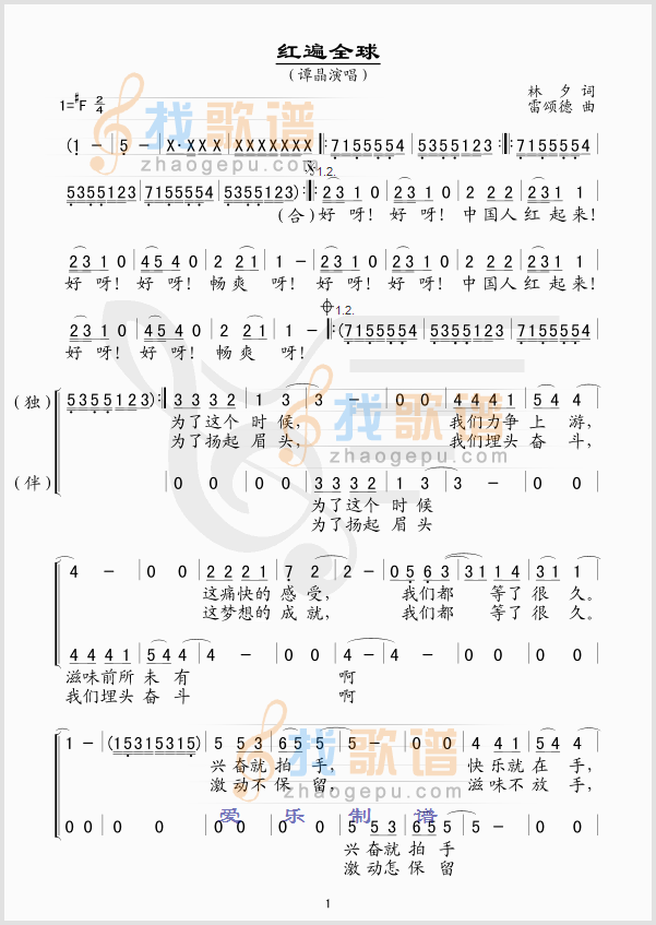 红遍全球