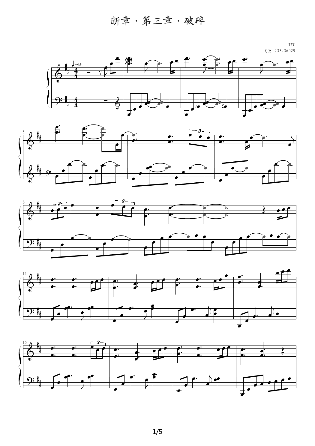 断章・第三章・破碎 D调