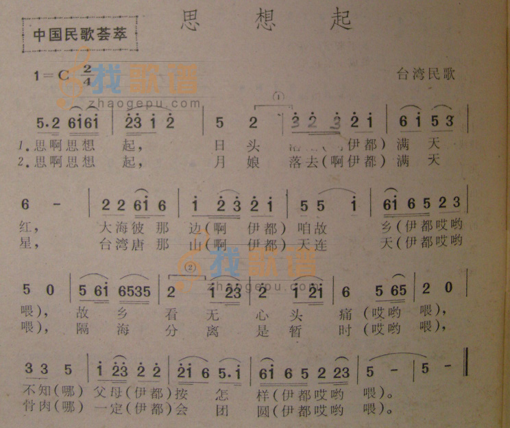 思想起