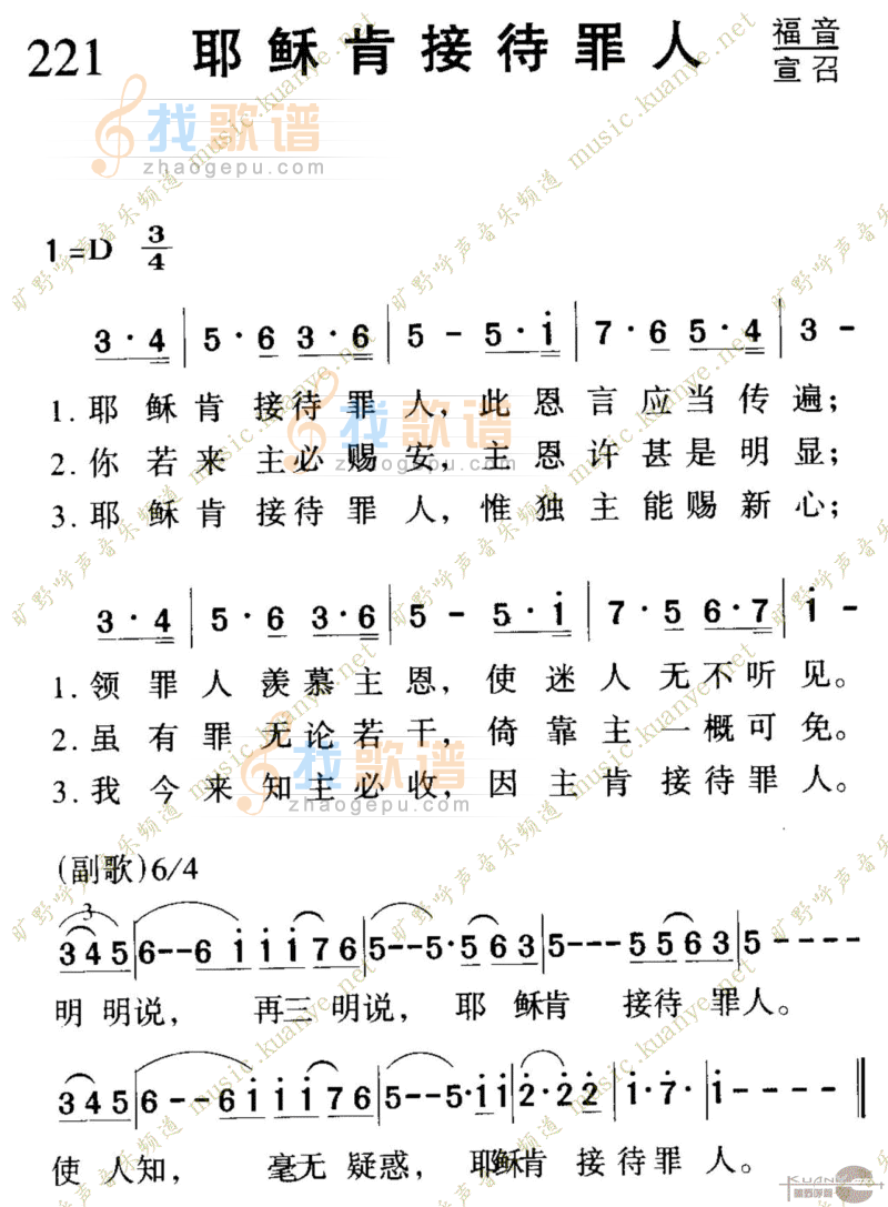 221耶稣肯接待罪人