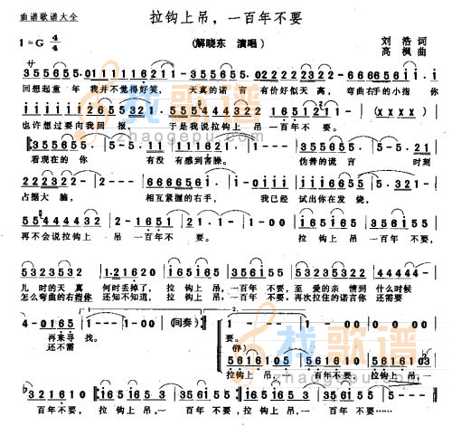 拉钩上吊,一百年不要