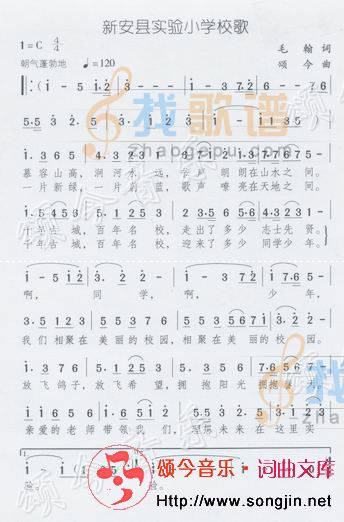 新安县实验小学校歌