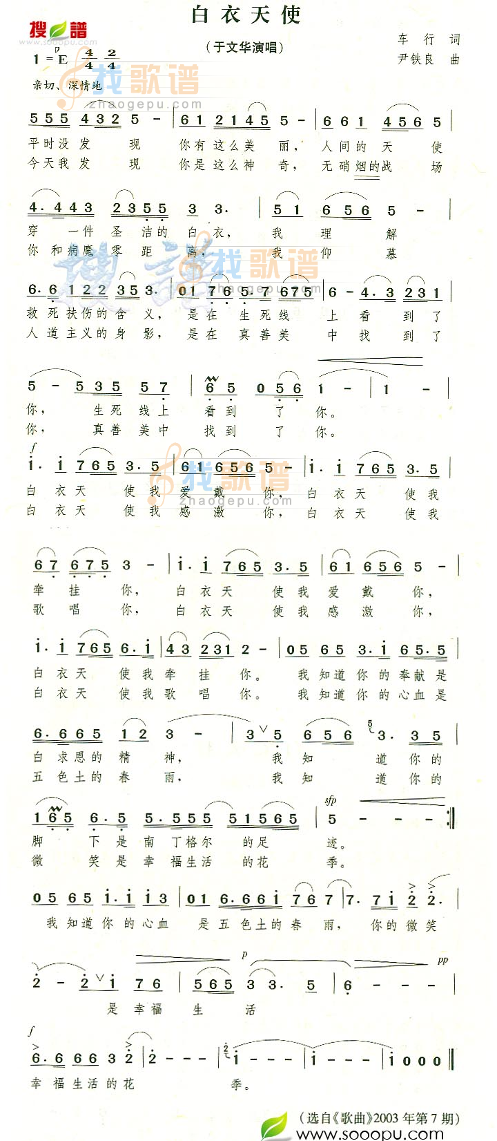 白衣天使