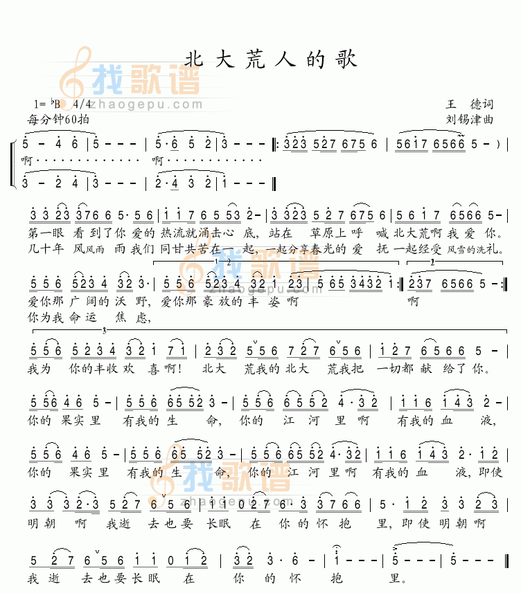 北大荒人的歌