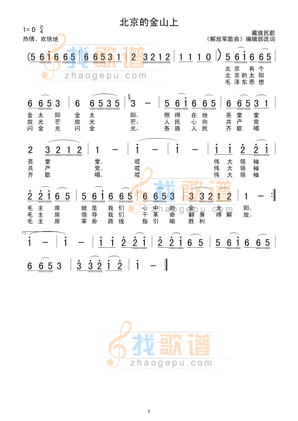 北京的金山上