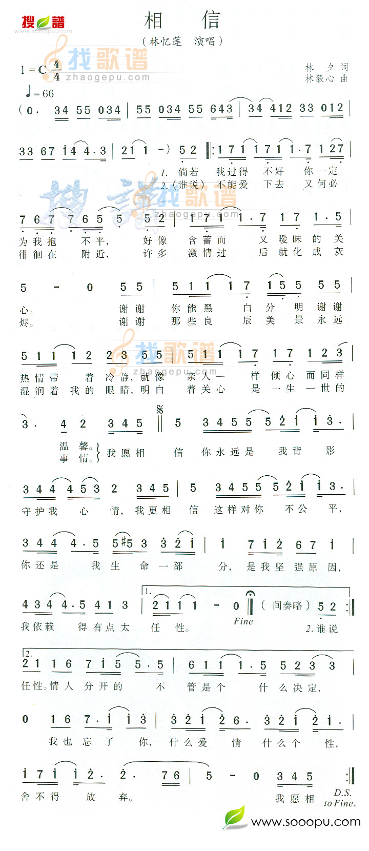 相信