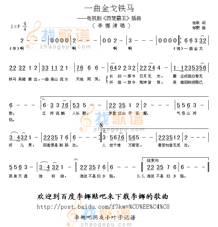 一曲金戈铁马
