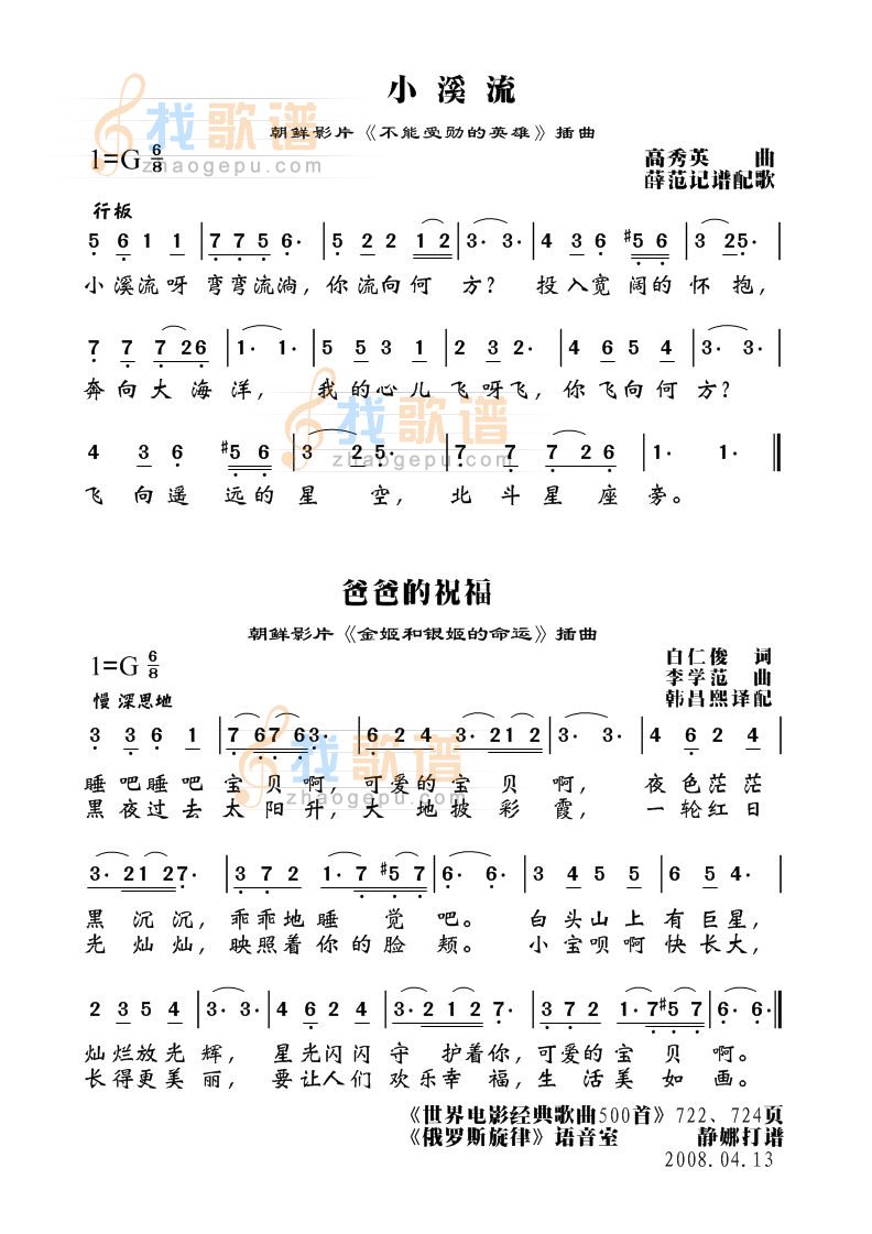 小溪流与爸爸的祝福