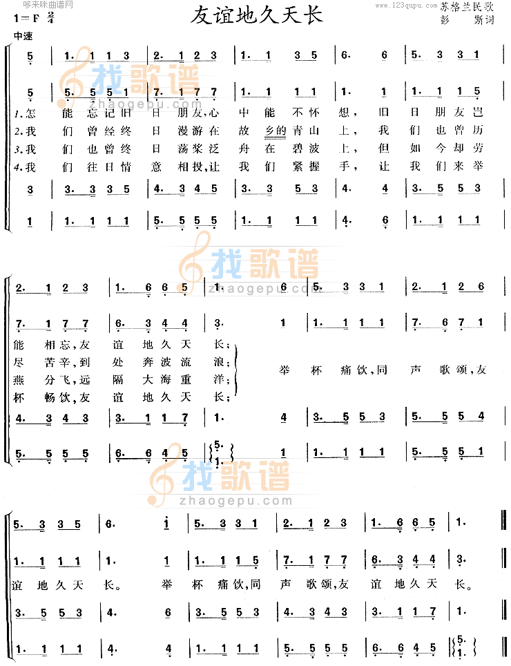 友谊地久天长
