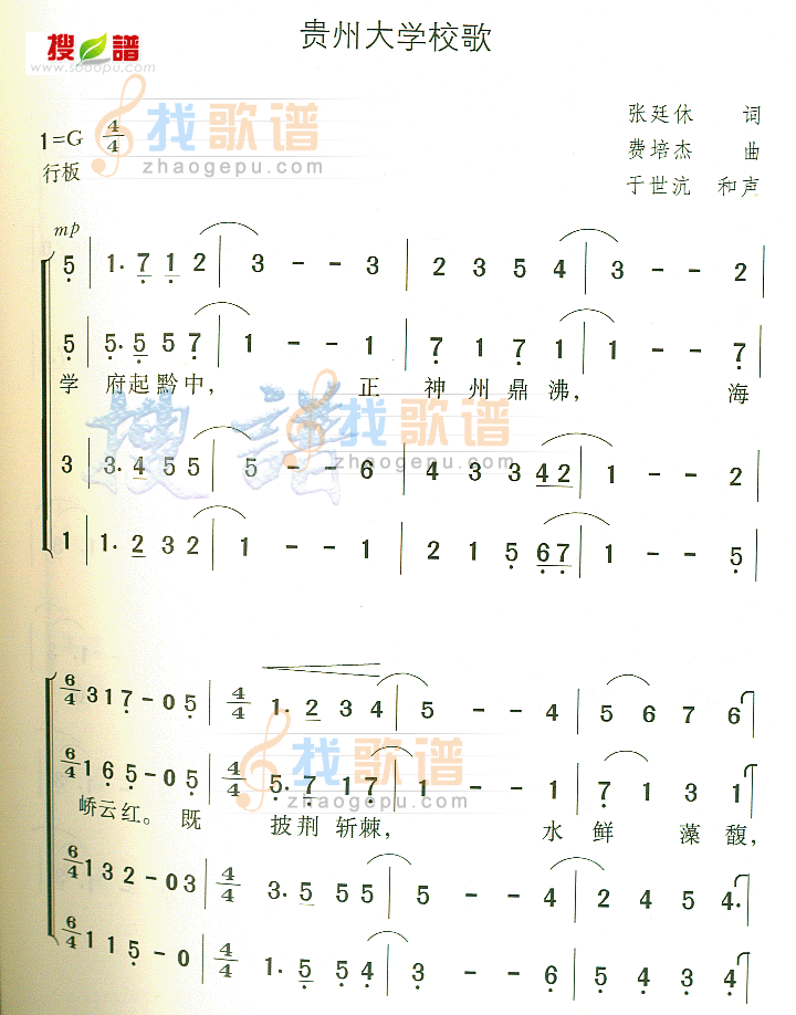 贵州大学校歌