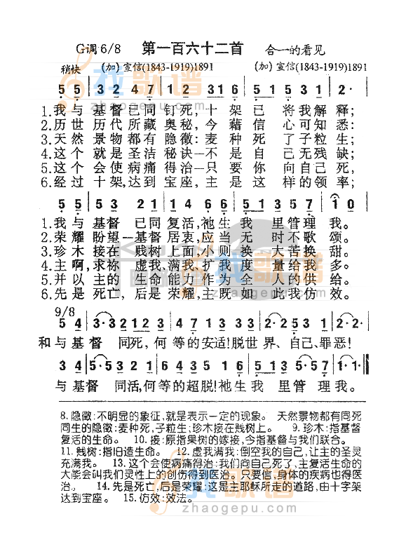 162我与基督已同钉死