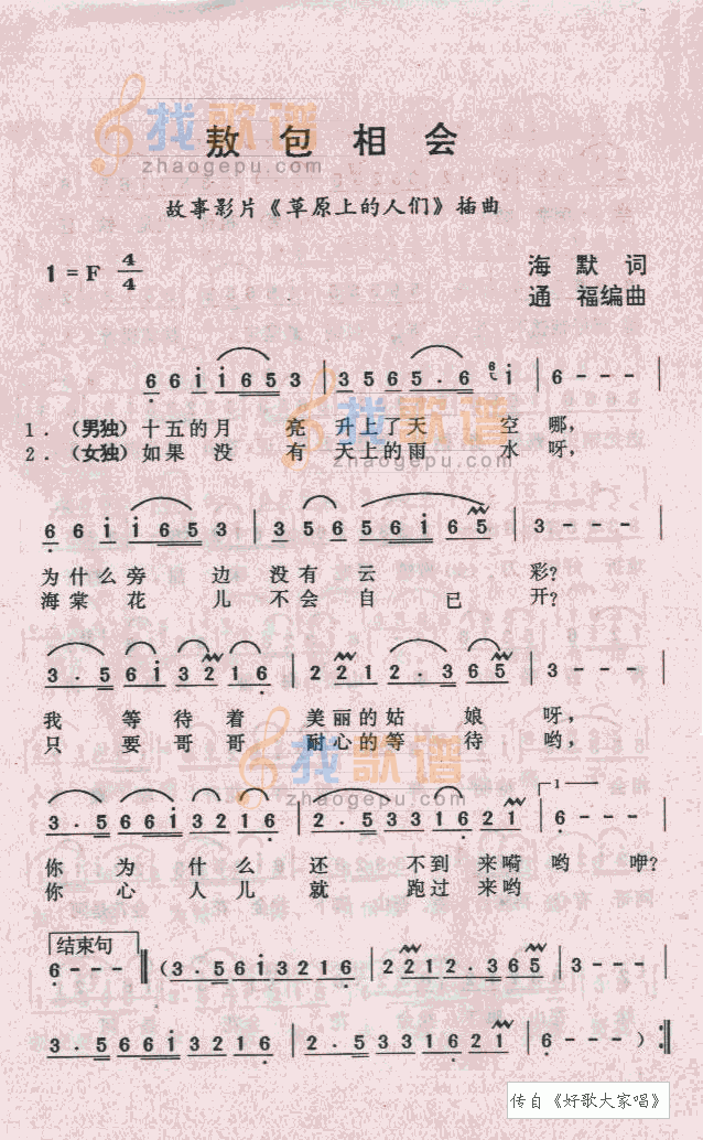 敖包相会
