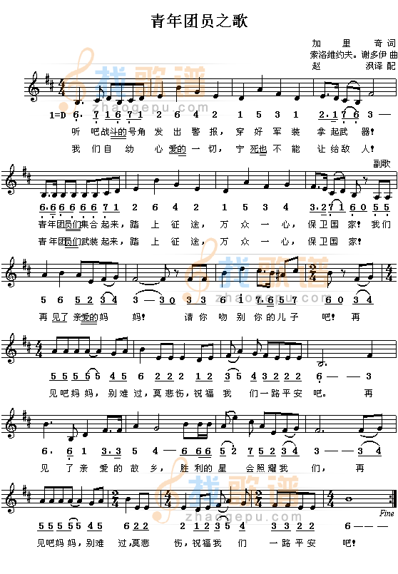 青年团员之歌