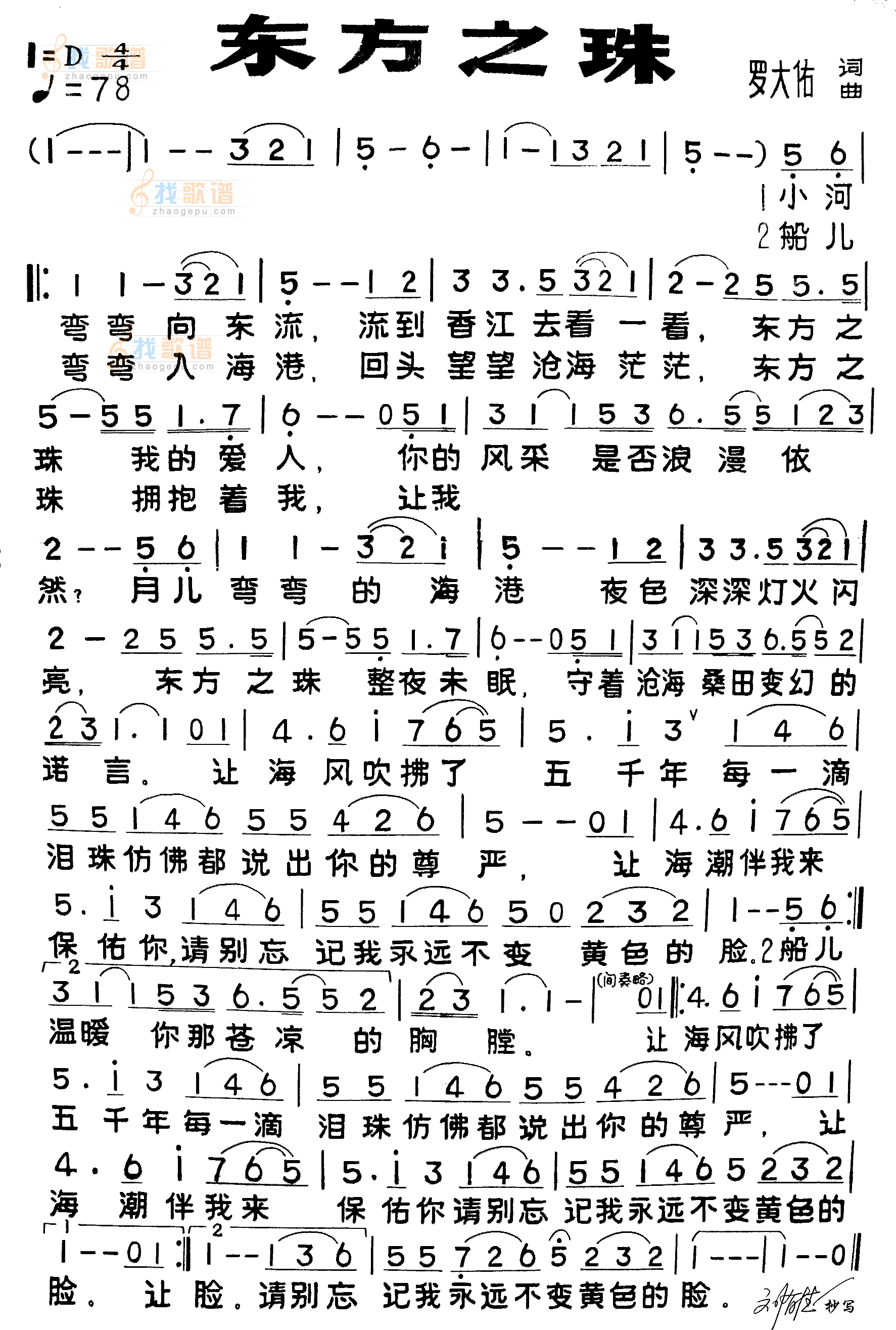 东方之珠