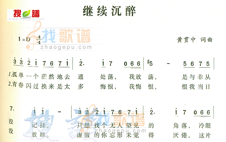 继续沉醉