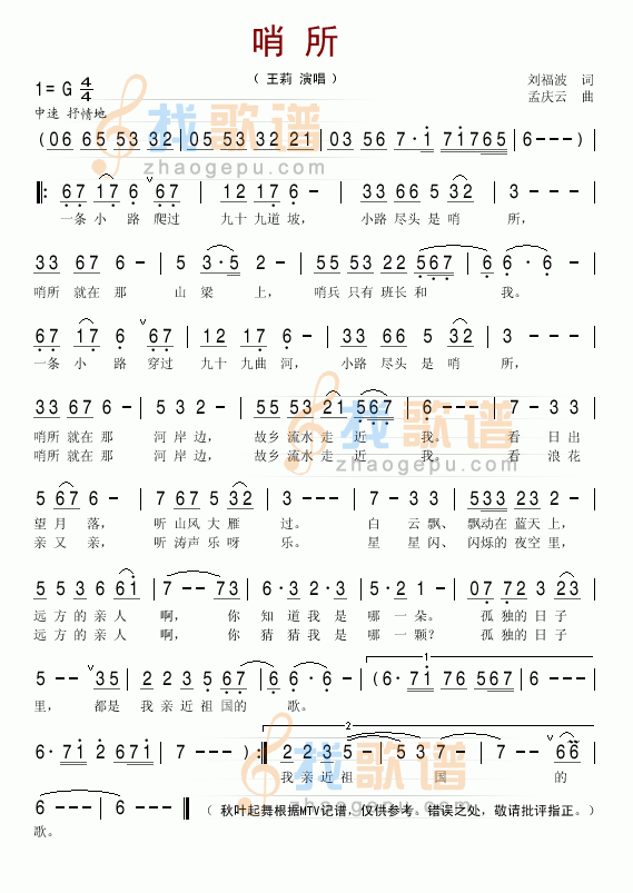 哨所
