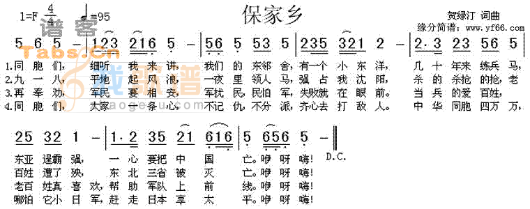 保家乡
