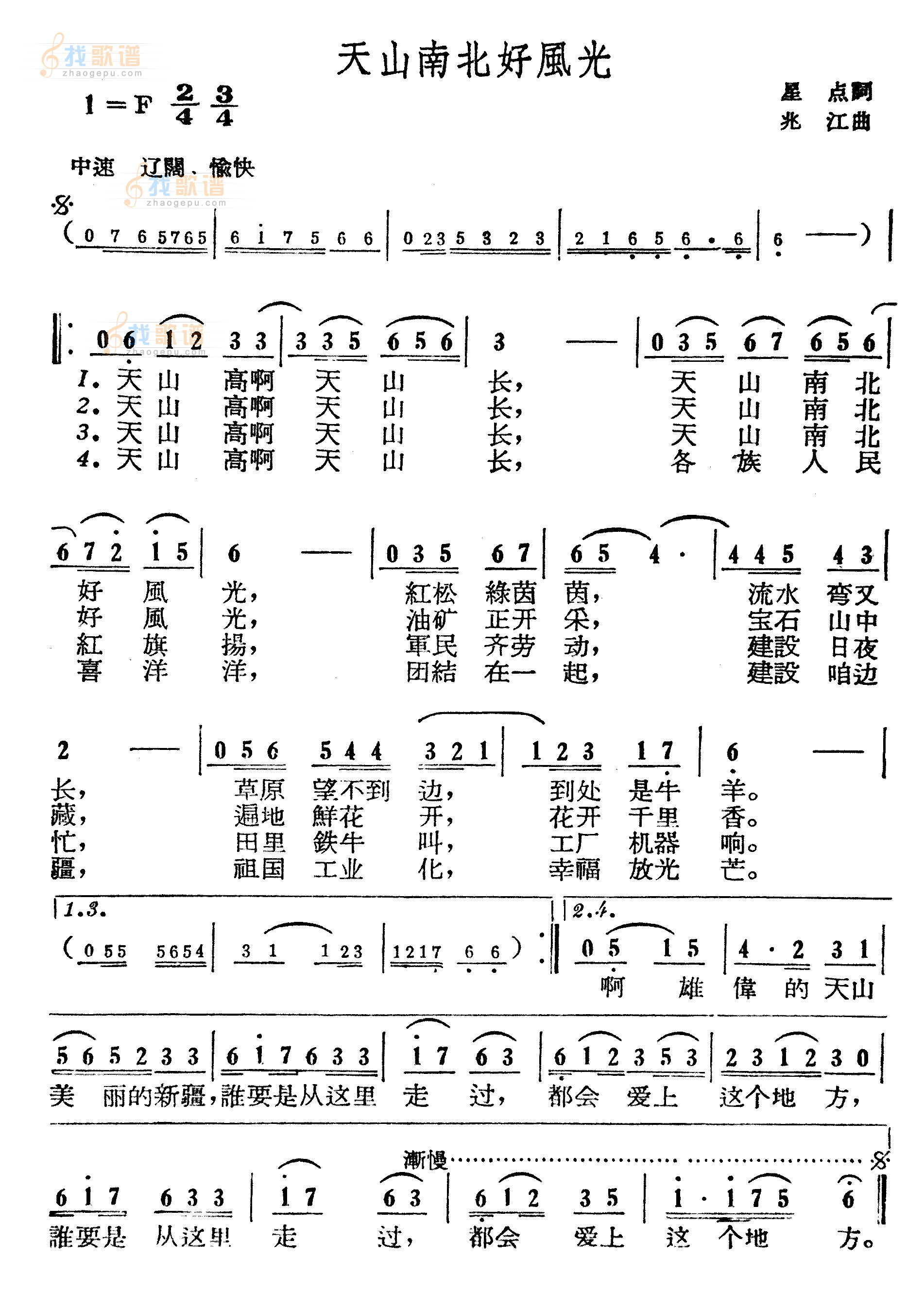 天山南北好地方