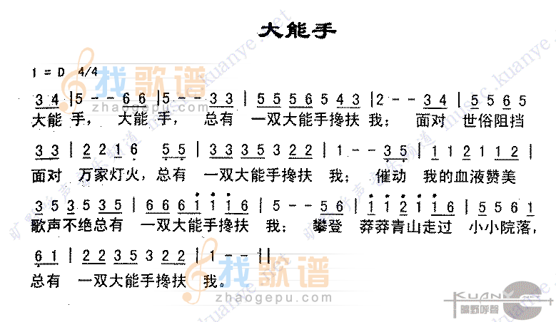 大能手