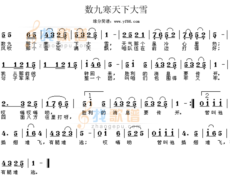 数九寒天下大雪