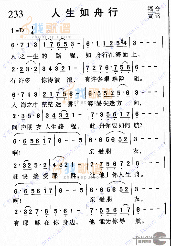 人生之舟