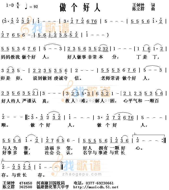 做个好人