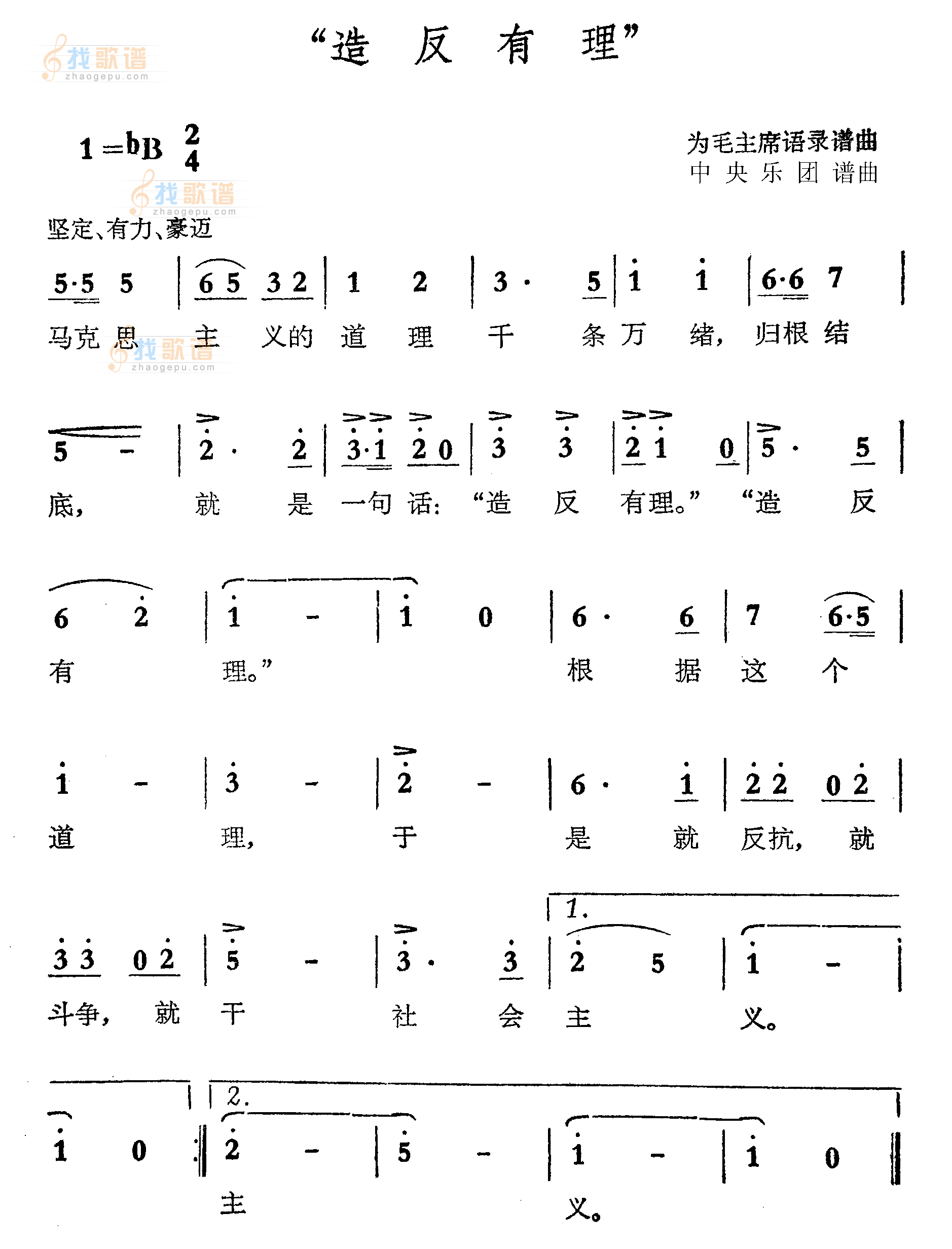 造反有理