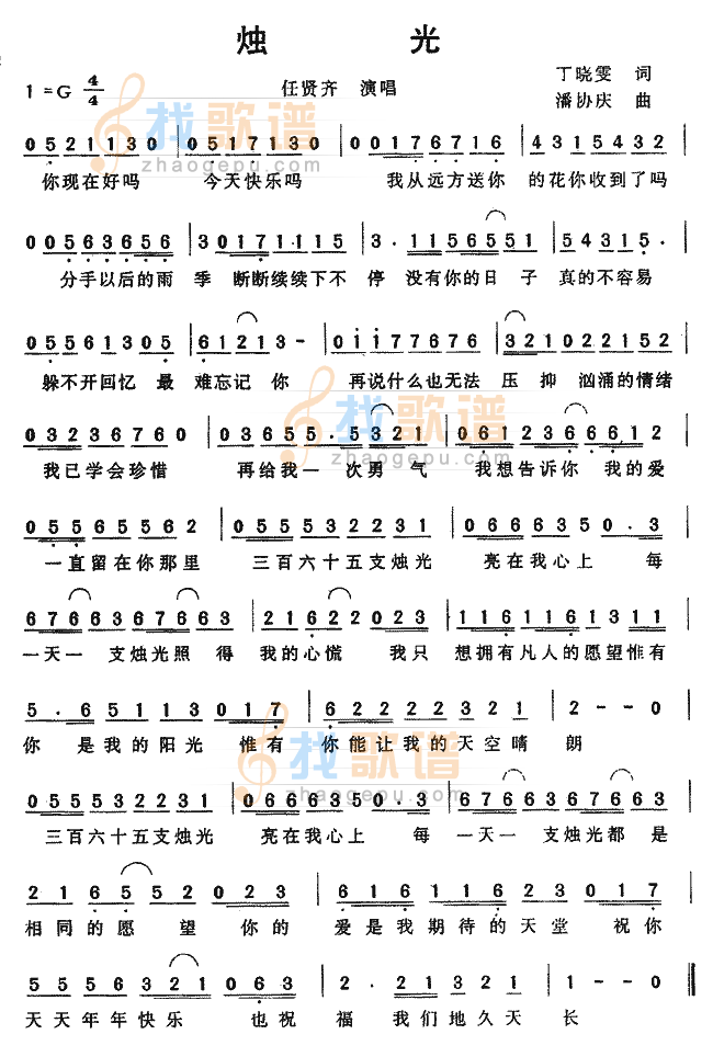 烛光