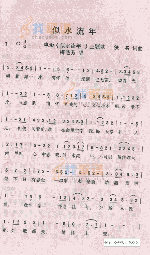似水流年