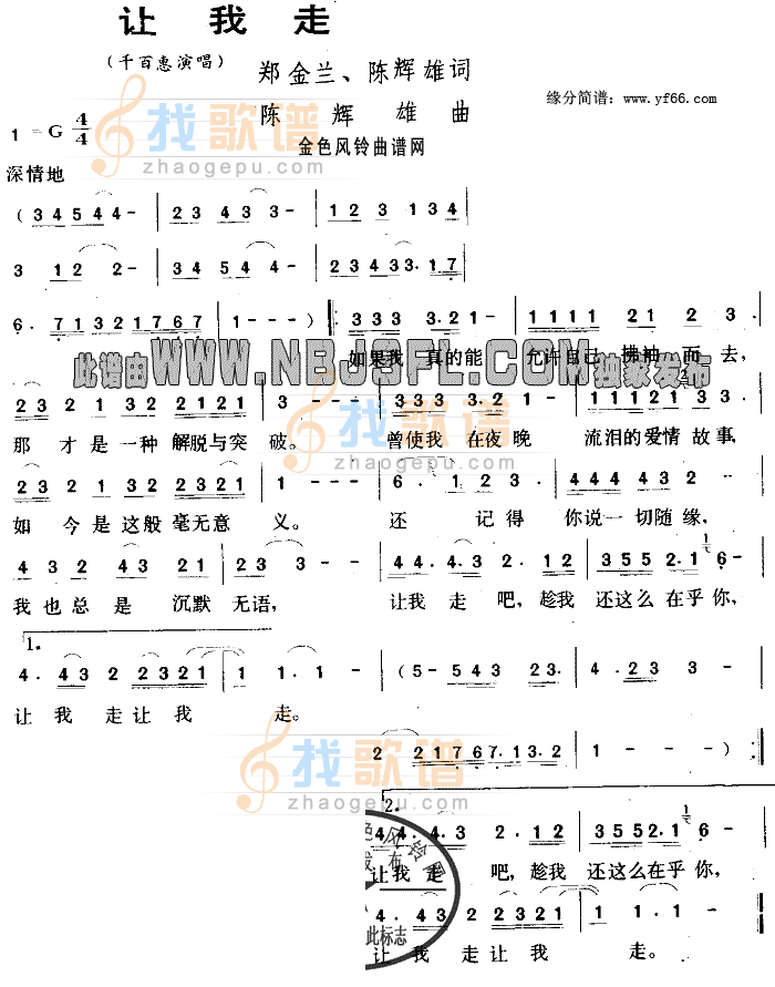 让我走