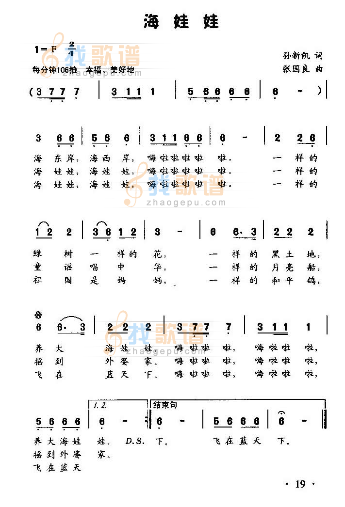 海娃娃（童声独唱）