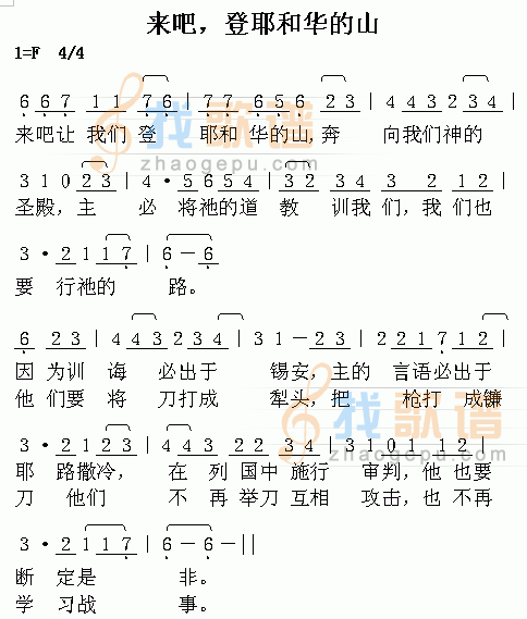 来吧登耶和华的山