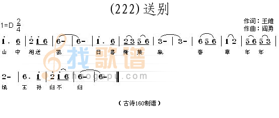 山中送别 (唐)王维
