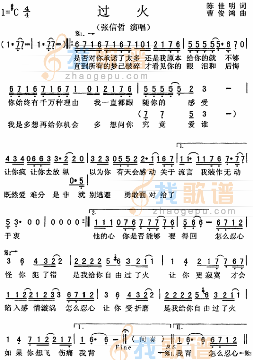 过火