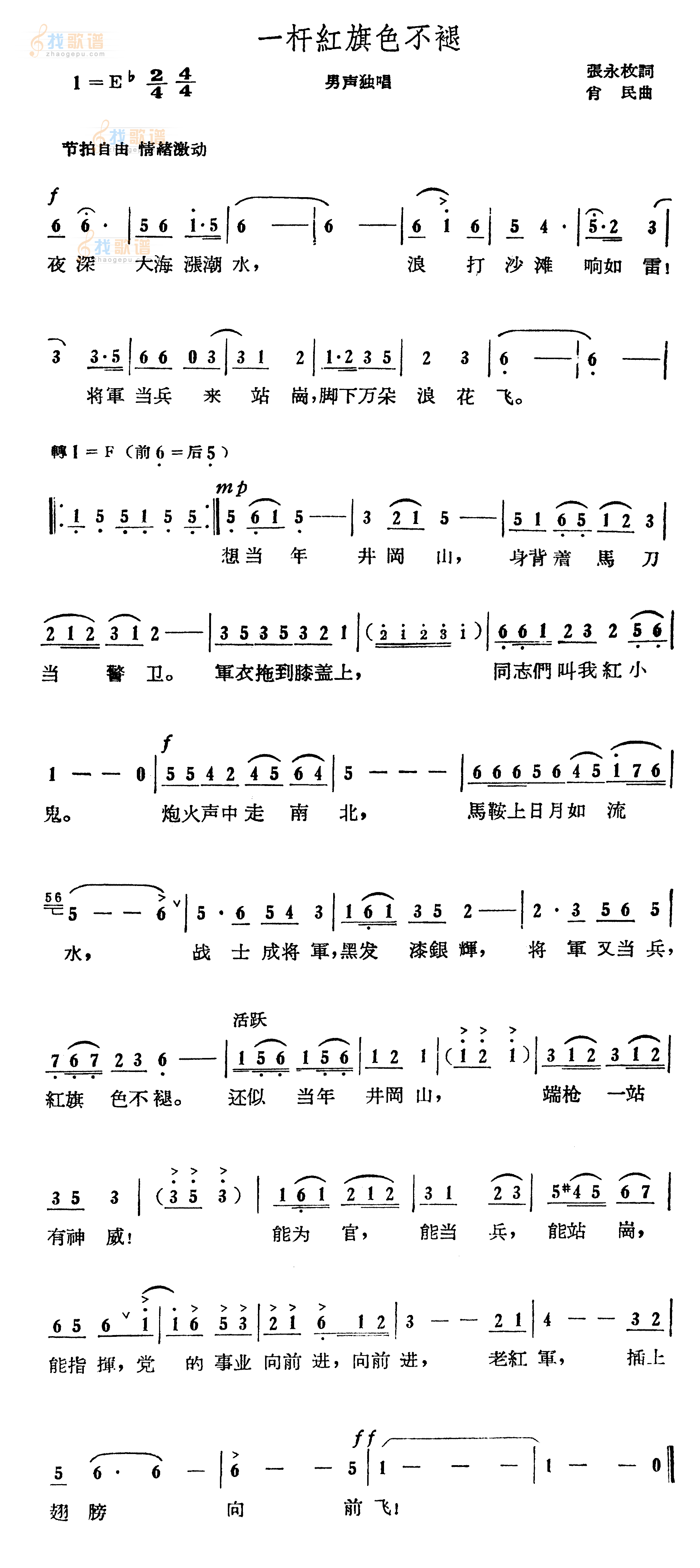 一杆红旗色不褪