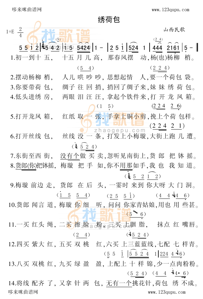 绣荷包（山西民歌）