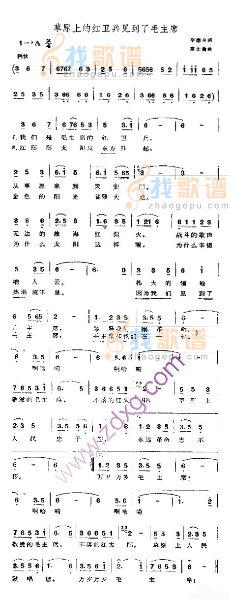 草原上的红卫兵见到了毛主席