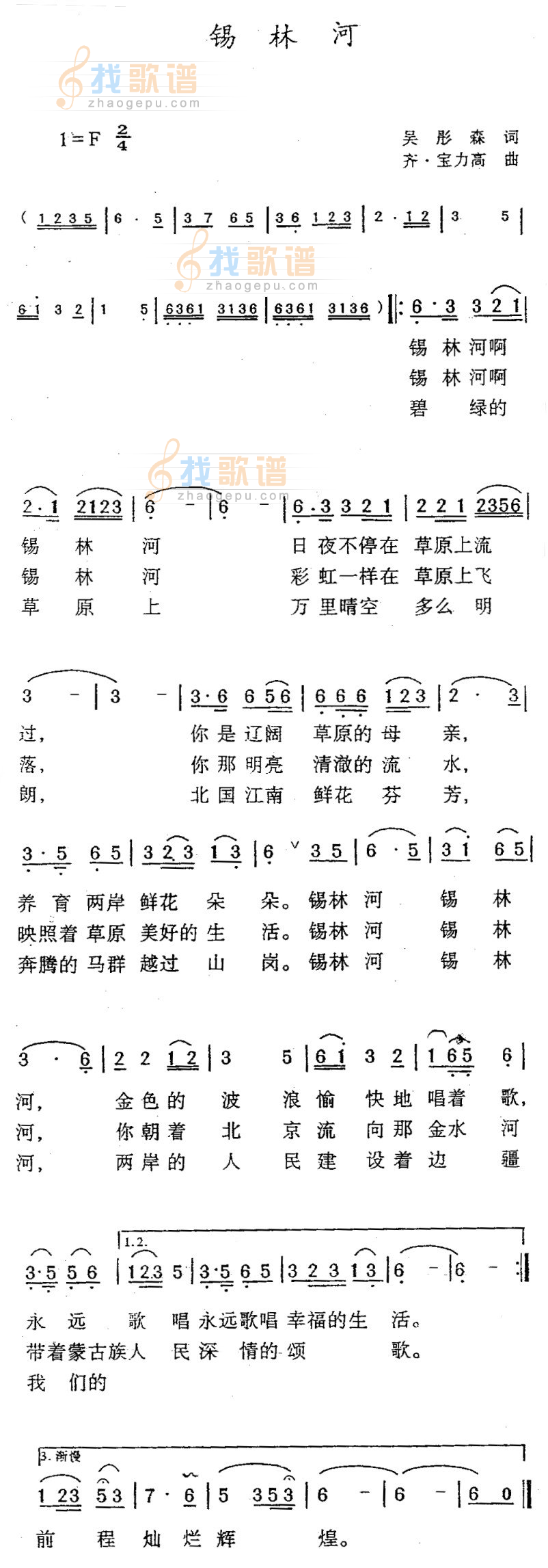 锡林河