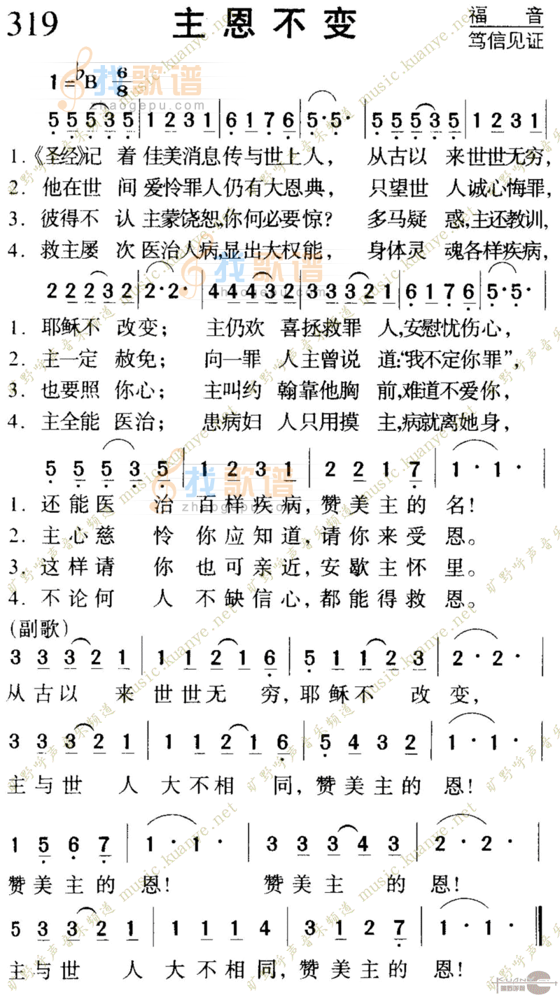 319主恩不变