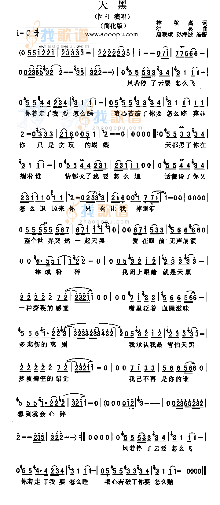 天黑